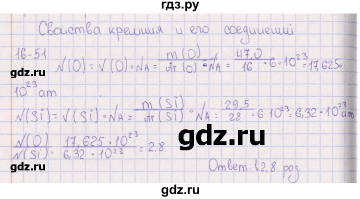ГДЗ по химии 8‐11 класс Гольдфарб задачник  глава 16 - 16.51, Решебник