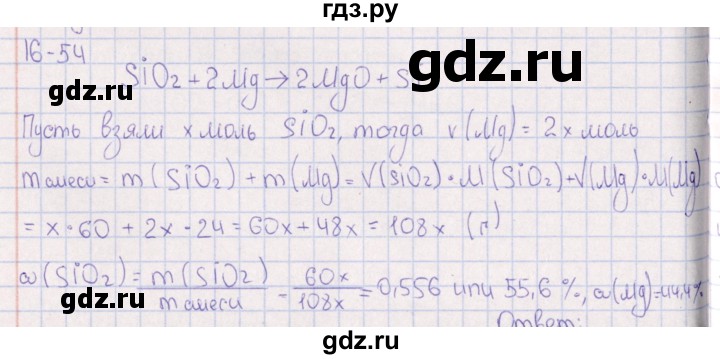 ГДЗ по химии 8‐11 класс Гольдфарб задачник  глава 16 - 16.54, Решебник