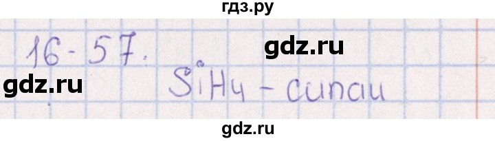 ГДЗ по химии 8‐11 класс Гольдфарб задачник  глава 16 - 16.57, Решебник
