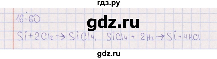 ГДЗ по химии 8‐11 класс Гольдфарб задачник  глава 16 - 16.60, Решебник