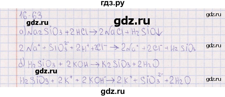 ГДЗ по химии 8‐11 класс Гольдфарб задачник  глава 16 - 16.63, Решебник