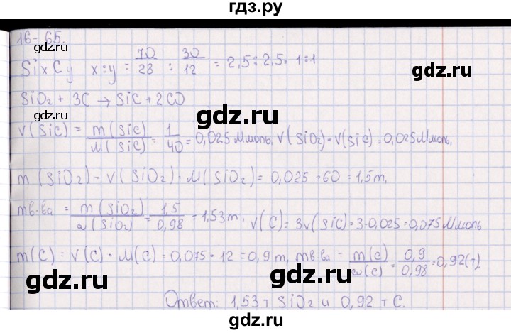 ГДЗ по химии 8‐11 класс Гольдфарб задачник  глава 16 - 16.65, Решебник