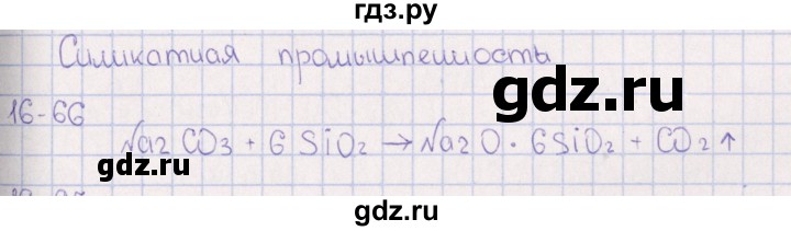 ГДЗ по химии 8‐11 класс Гольдфарб задачник  глава 16 - 16.66, Решебник