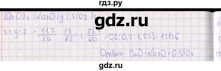 ГДЗ по химии 8‐11 класс Гольдфарб задачник  глава 16 - 16.69, Решебник