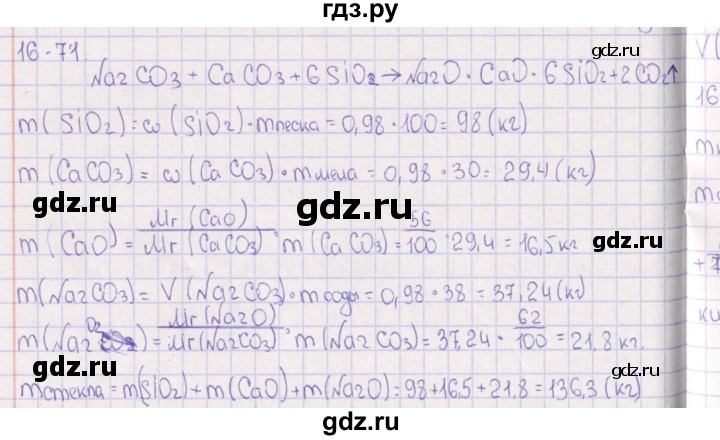 ГДЗ по химии 8‐11 класс Гольдфарб задачник  глава 16 - 16.71, Решебник