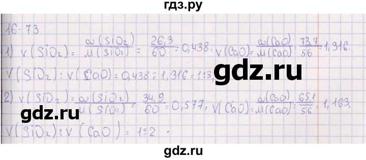 ГДЗ по химии 8‐11 класс Гольдфарб задачник  глава 16 - 16.73, Решебник
