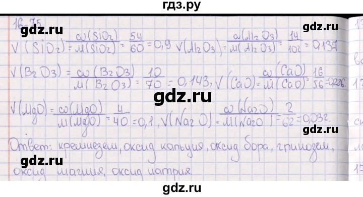 ГДЗ по химии 8‐11 класс Гольдфарб задачник  глава 16 - 16.75, Решебник