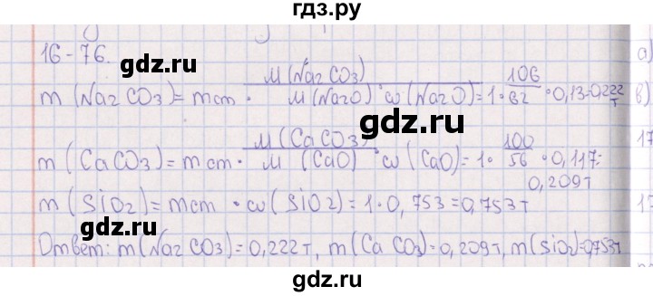 ГДЗ по химии 8‐11 класс Гольдфарб задачник  глава 16 - 16.76, Решебник