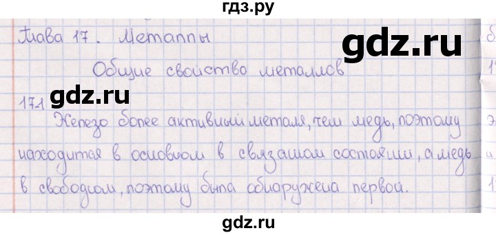 ГДЗ по химии 8‐11 класс Гольдфарб задачник  глава 17 - 17.1, Решебник