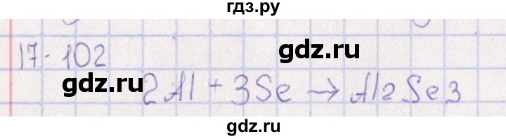 ГДЗ по химии 8‐11 класс Гольдфарб задачник  глава 17 - 17.102, Решебник