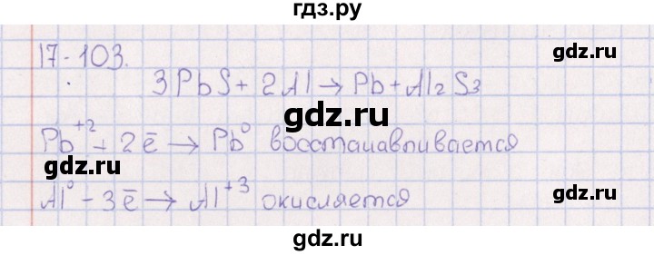 ГДЗ по химии 8‐11 класс Гольдфарб задачник  глава 17 - 17.103, Решебник
