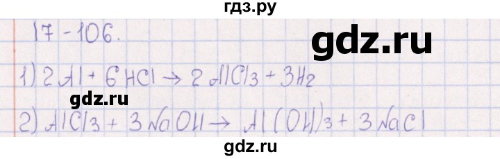 ГДЗ по химии 8‐11 класс Гольдфарб задачник  глава 17 - 17.106, Решебник