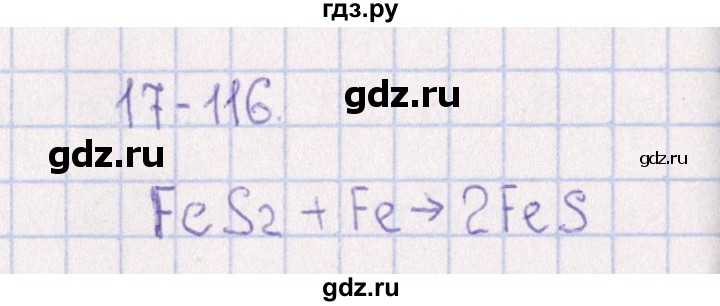 ГДЗ по химии 8‐11 класс Гольдфарб задачник  глава 17 - 17.116, Решебник