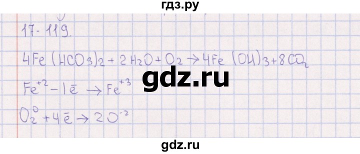ГДЗ по химии 8‐11 класс Гольдфарб задачник  глава 17 - 17.119, Решебник