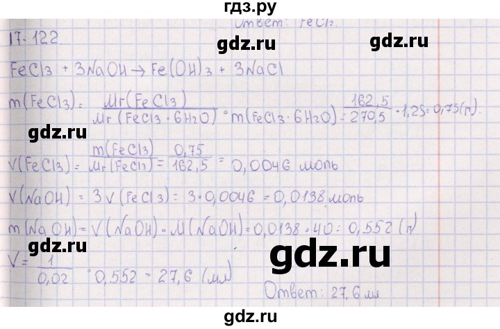 ГДЗ по химии 8‐11 класс Гольдфарб задачник  глава 17 - 17.122, Решебник