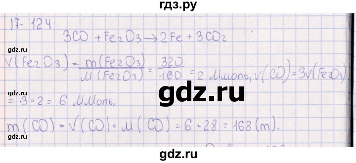 ГДЗ по химии 8‐11 класс Гольдфарб задачник  глава 17 - 17.124, Решебник