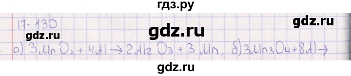 ГДЗ по химии 8‐11 класс Гольдфарб задачник  глава 17 - 17.130, Решебник