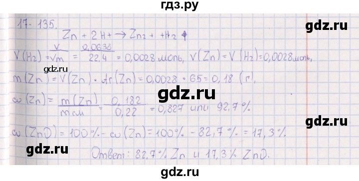 ГДЗ по химии 8‐11 класс Гольдфарб задачник  глава 17 - 17.135, Решебник