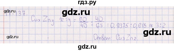 ГДЗ по химии 8‐11 класс Гольдфарб задачник  глава 17 - 17.137, Решебник
