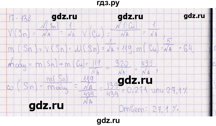 ГДЗ по химии 8‐11 класс Гольдфарб задачник  глава 17 - 17.138, Решебник