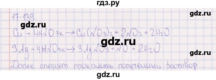 ГДЗ по химии 8‐11 класс Гольдфарб задачник  глава 17 - 17.139, Решебник