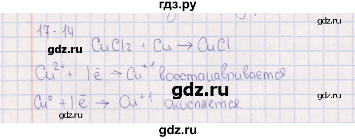 ГДЗ по химии 8‐11 класс Гольдфарб задачник  глава 17 - 17.14, Решебник