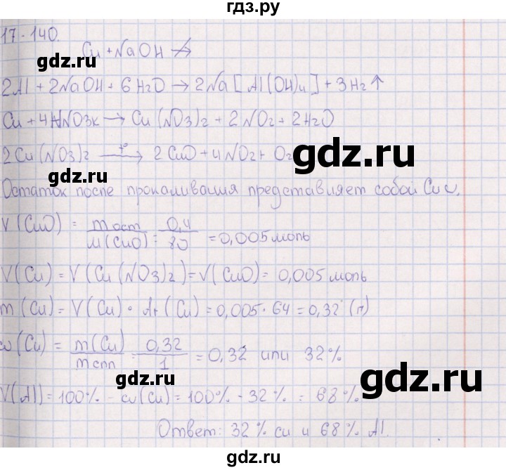 ГДЗ по химии 8‐11 класс Гольдфарб задачник  глава 17 - 17.140, Решебник