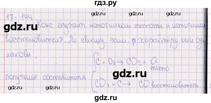 ГДЗ по химии 8‐11 класс Гольдфарб задачник  глава 17 - 17.144, Решебник
