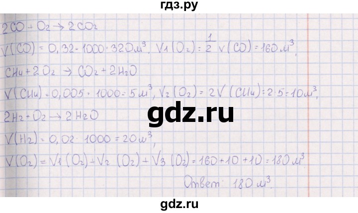 ГДЗ по химии 8‐11 класс Гольдфарб задачник  глава 17 - 17.148, Решебник