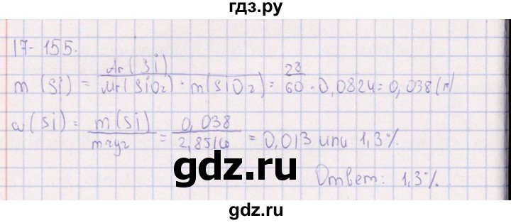 ГДЗ по химии 8‐11 класс Гольдфарб задачник  глава 17 - 17.155, Решебник