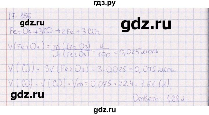 ГДЗ по химии 8‐11 класс Гольдфарб задачник  глава 17 - 17.156, Решебник