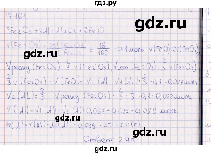 ГДЗ по химии 8‐11 класс Гольдфарб задачник  глава 17 - 17.161, Решебник
