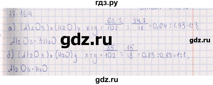 ГДЗ по химии 8‐11 класс Гольдфарб задачник  глава 17 - 17.164, Решебник