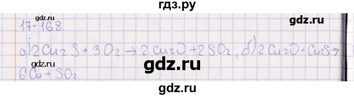 ГДЗ по химии 8‐11 класс Гольдфарб задачник  глава 17 - 17.168, Решебник