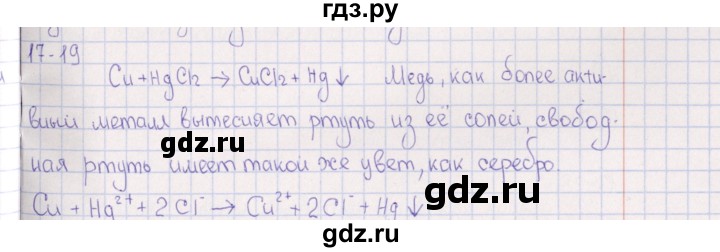 ГДЗ по химии 8‐11 класс Гольдфарб задачник  глава 17 - 17.19, Решебник