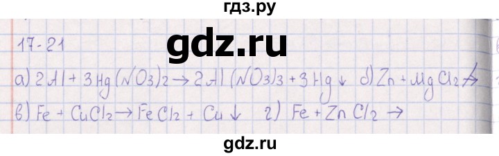 ГДЗ по химии 8‐11 класс Гольдфарб задачник  глава 17 - 17.21, Решебник
