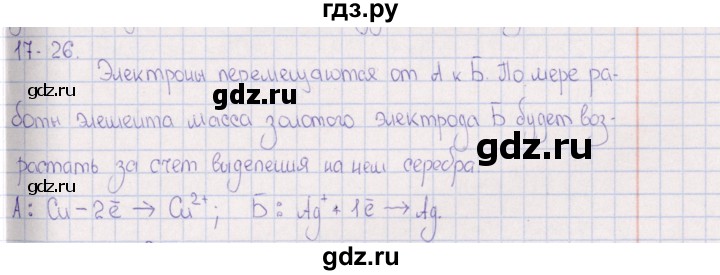 ГДЗ по химии 8‐11 класс Гольдфарб задачник  глава 17 - 17.26, Решебник