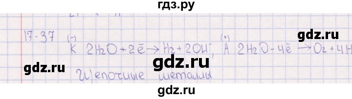 ГДЗ по химии 8‐11 класс Гольдфарб задачник  глава 17 - 17.37, Решебник