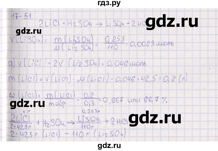 ГДЗ по химии 8‐11 класс Гольдфарб задачник  глава 17 - 17.51, Решебник