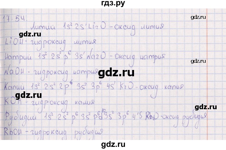 ГДЗ по химии 8‐11 класс Гольдфарб задачник  глава 17 - 17.54, Решебник