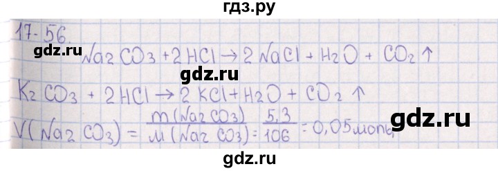 ГДЗ по химии 8‐11 класс Гольдфарб задачник  глава 17 - 17.56, Решебник