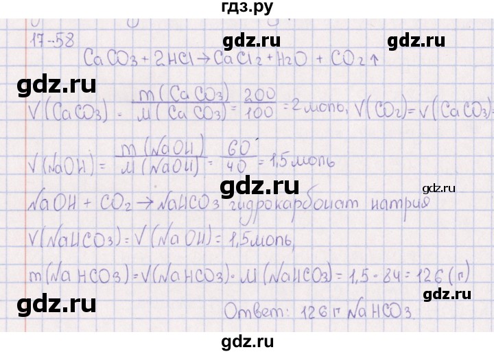 ГДЗ по химии 8‐11 класс Гольдфарб задачник  глава 17 - 17.58, Решебник