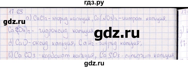 ГДЗ по химии 8‐11 класс Гольдфарб задачник  глава 17 - 17.65, Решебник