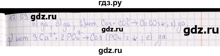 ГДЗ по химии 8‐11 класс Гольдфарб задачник  глава 17 - 17.69, Решебник