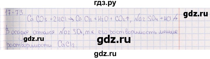 ГДЗ по химии 8‐11 класс Гольдфарб задачник  глава 17 - 17.73, Решебник