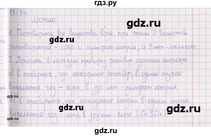 ГДЗ по химии 8‐11 класс Гольдфарб задачник  глава 17 - 17.74, Решебник