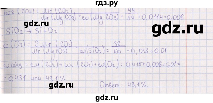 ГДЗ по химии 8‐11 класс Гольдфарб задачник  глава 17 - 17.78, Решебник