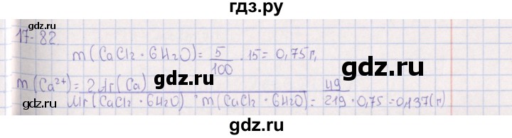 ГДЗ по химии 8‐11 класс Гольдфарб задачник  глава 17 - 17.82, Решебник
