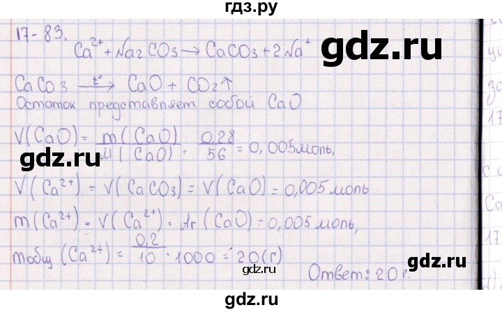ГДЗ по химии 8‐11 класс Гольдфарб задачник  глава 17 - 17.83, Решебник