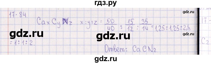 ГДЗ по химии 8‐11 класс Гольдфарб задачник  глава 17 - 17.84, Решебник